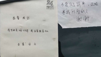 違停司機貼字條求不處罰，交警查證后暖心“回帖”