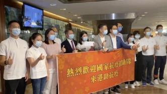“内地核酸检测支援队”抵达香港，受到各界热烈欢迎