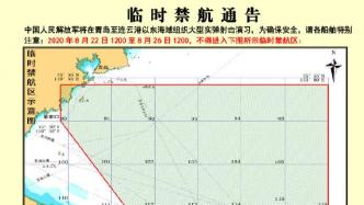 解放军将在青岛至连云港以东海域组织大型实弹射击演习