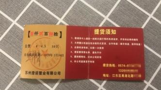 宁波一蟹店停业，消费者1280元的大闸蟹提货券成一张废纸