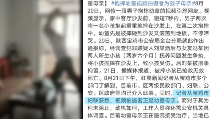 陕西男子抱摔幼童致死，当地妇联：拍摄者为幼童母亲