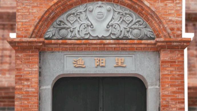 渔阳里跨越百年,上海黄浦发布6项首发首创,b站直播