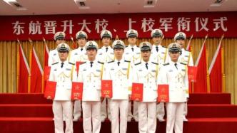 东部战区海军航空兵举行晋升大校、上校军衔仪式