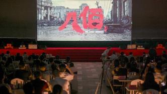 城事｜上海200多位青年企业家露天观看电影《八佰》