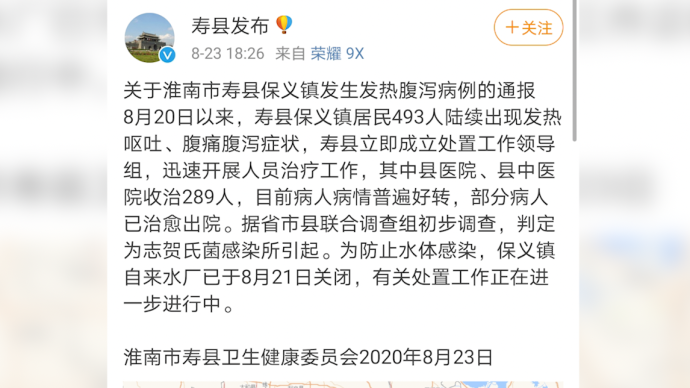 寿县通报493人发热呕吐腹泻：志贺氏菌感染，水厂关闭