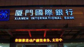 新员工不喝敬酒被掌掴，厦门国际银行北京分行刚有15人被罚