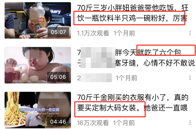 无讼为当“吃播网红”赚钱，3岁女童被父母喂到体重达70斤