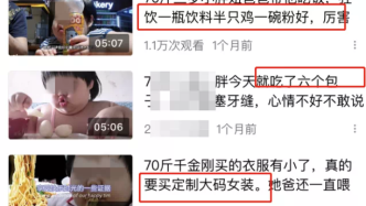 3岁女孩被喂到70斤做吃播？律师：若父母强迫喂养或涉虐待