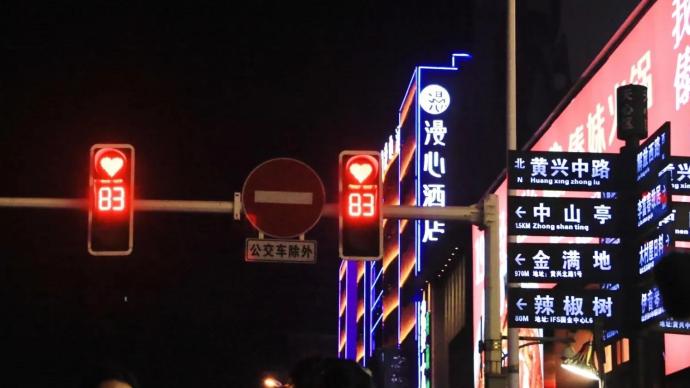 等个红灯都是爱你的形状!长沙交警用"爱心红绿灯"表白市民
