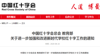 中国红十字会总会和教育部：心肺复苏将纳入教育内容