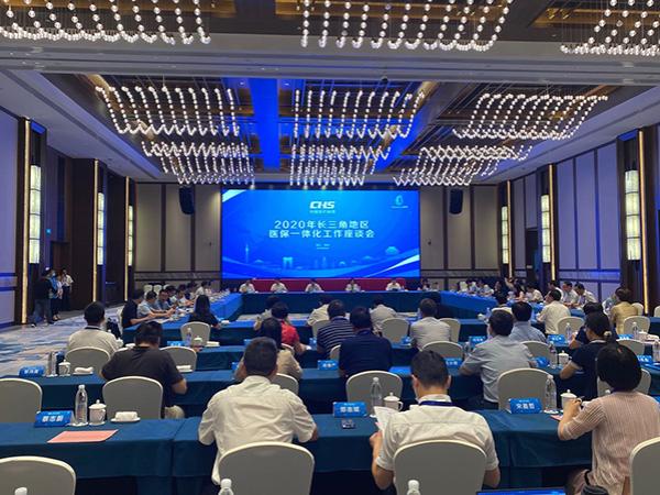 长三角地区医保一体化工作座谈会现场。澎湃新闻记者 葛熔金 图