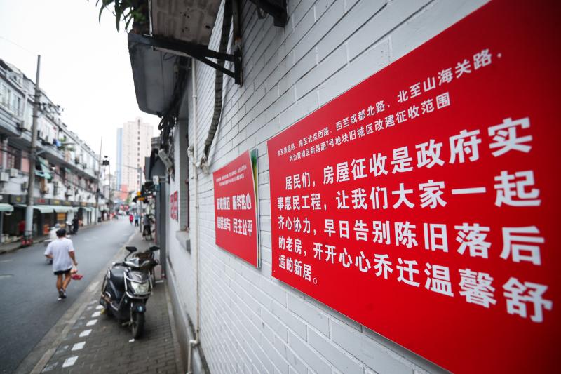 新昌路旧改项目地块内的旧改宣传展板 上观新闻 图