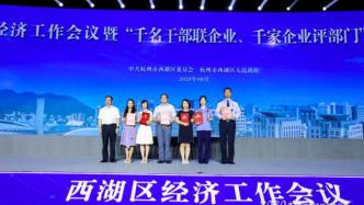 杭州西湖区20个部门一把手上台述职，千名企业代表现场评价