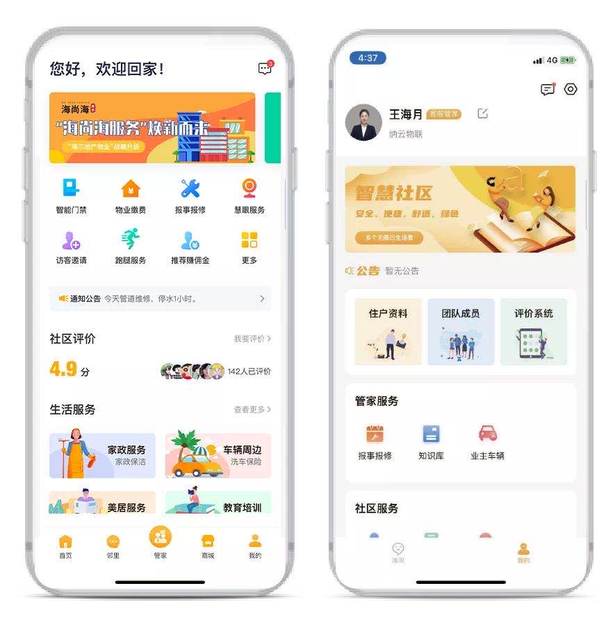 社区业主有什么需求(小区业主的需求有哪些)