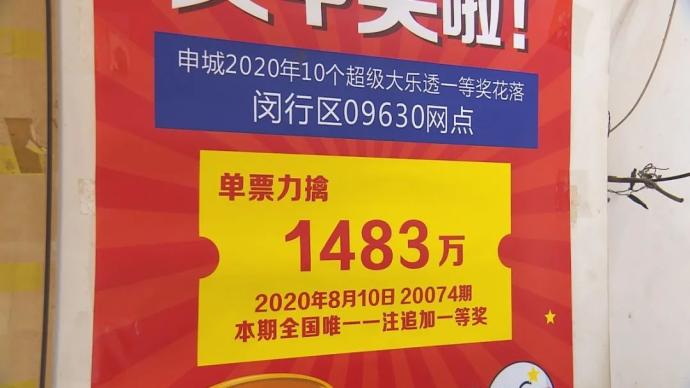 八旬老伯中千万大奖拖了11天才领，因为“上海天气太热了”