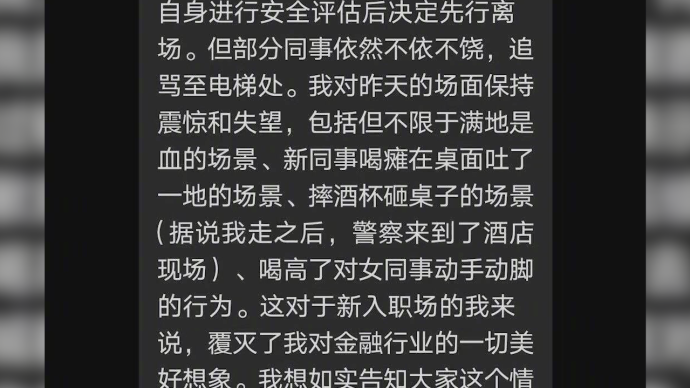 中银协回应“不喝酒被打耳光辱骂”：拟建从业人员禁入黑名单