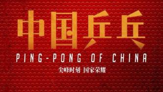 继中国女排后，中国乒乓队往事将被拍成电影