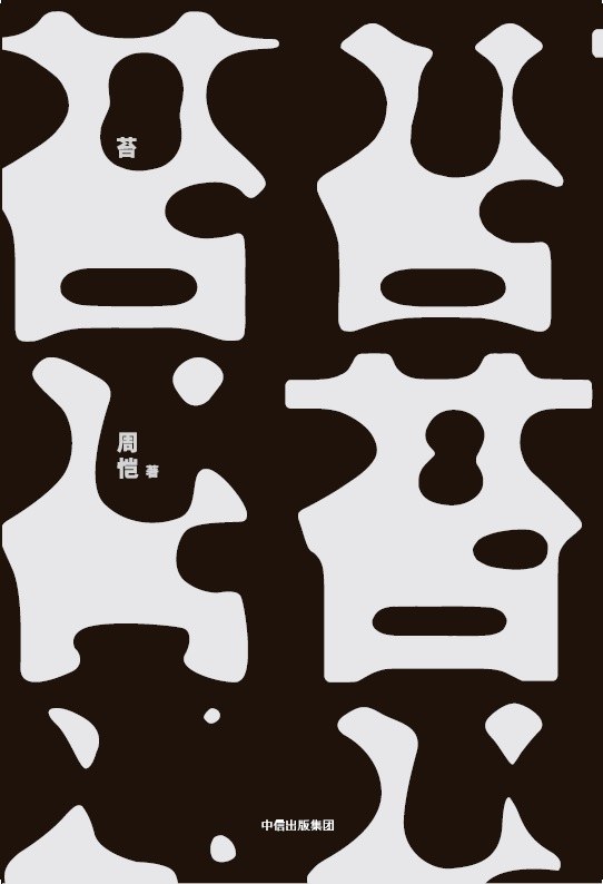 周恺 不管是 南方 还是 东北 词语本身意味着一种局限 文化课 澎湃新闻 The Paper