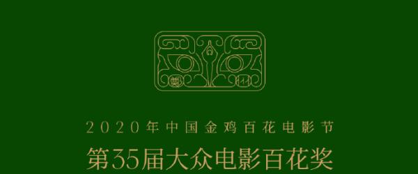 刘昊然担任2020年中国金鸡百花电影节形象大使