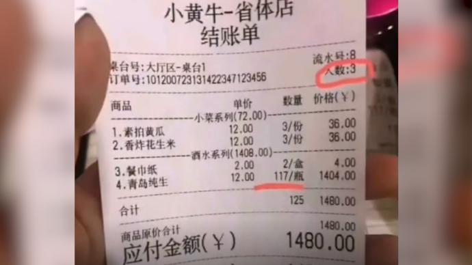 济南饭店现神账单：三人以三份黄瓜花生喝117瓶啤酒
