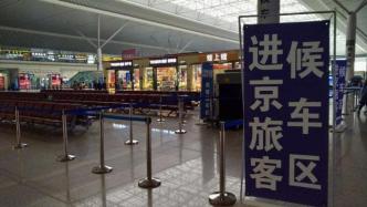 广州南车站管内6个车站对所有进京旅客实行二次安检