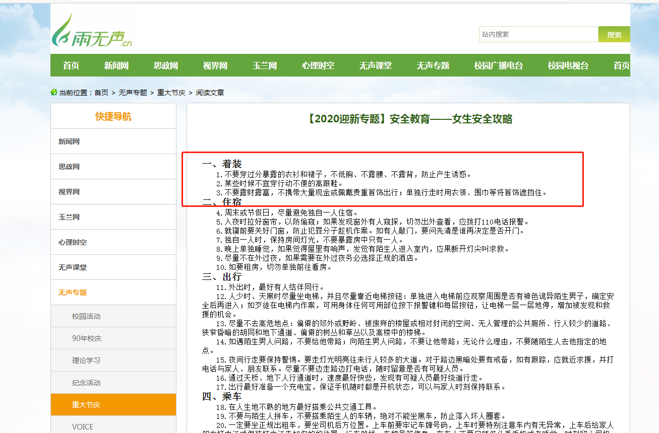 广西大学“雨无声”栏目发布女性安全攻略  “雨无声”官网 图