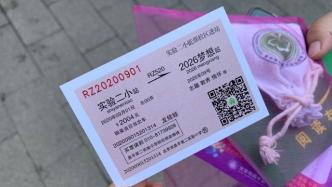 北京一小学送“种子”作入学礼，寄语努力成长