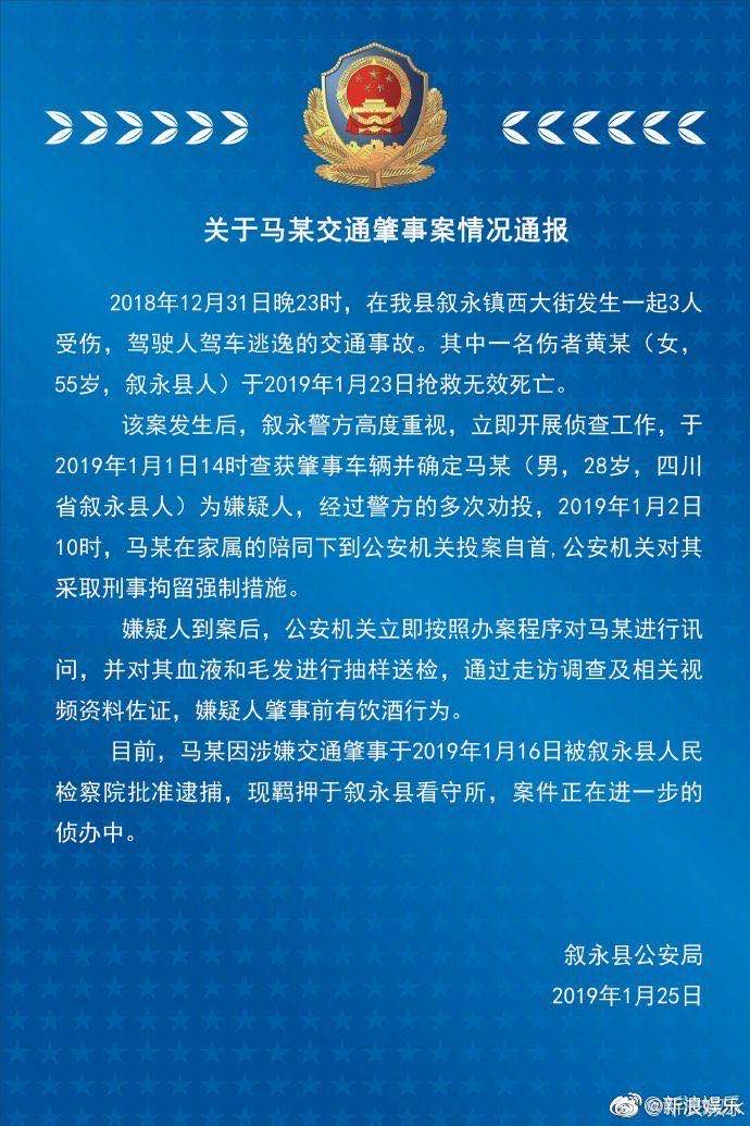 金数据谭松韵母亲被撞案开庭：肇事司机事前喝7杯啤酒撞3人后逃逸