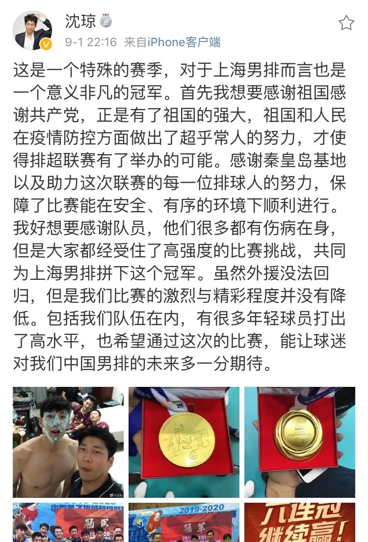 上海男排主帅沈琼赛后发文，感谢了无数人的努力。