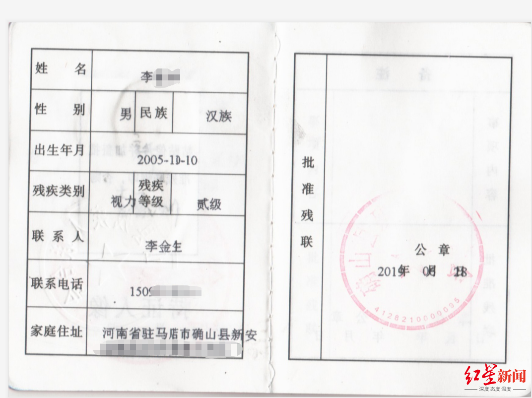 李某洲的残疾证