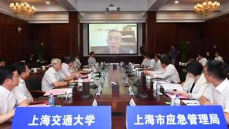 上海交大成立应急管理学院，将启动“三导师”制联合培养模式