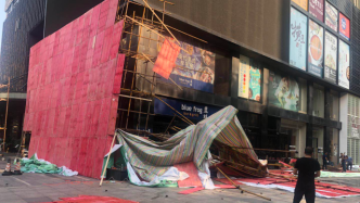 南京新街口艾尚天地一脚手架坍塌，有人员受伤