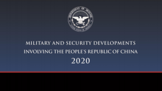 美公布2020中国军力报告，专家：为自身利益继续老调重弹