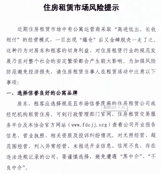 上海房地产经纪行业协会：防范“租金贷”，警惕租金过高过低