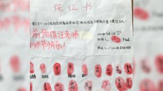 44名六年级学生按红手印，保证“不惹怀孕老师生气”