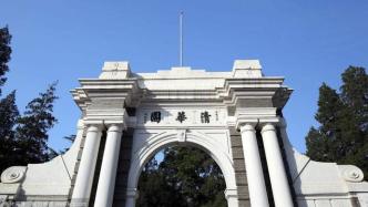 清华大学跻身泰晤士世界大学排行榜20强