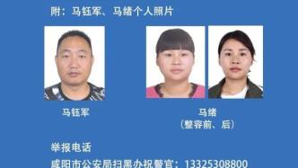 陕西警方悬赏50万元通缉涉黑夫妻，附女方整容前后照片