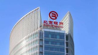 北京银行受罚：新《证券法》的大棒会发威吗