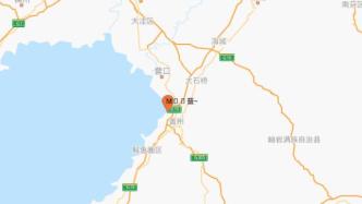 辽宁营口西市区发生2.9级地震，震源深度7千米