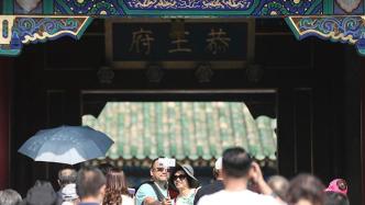 北京恭王府博物馆自9月15日起有序开放，可提前10天预约