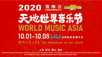 去上海世界音乐季，感受同一块土地孕育出的纷繁声音