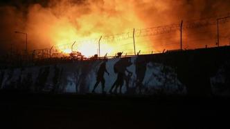 希腊最大难民营继暴发疫情后发生大火，外媒：有纵火可能