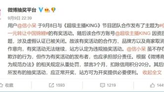 微博：用户信小呆因违规抽奖被禁言3个月，活动期间涨粉清零