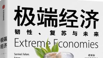 情境經濟學的回歸：如何真正理解危機