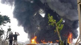 直播录像丨贝鲁特港口再现大火，因烧毁一月前爆炸残留物所致