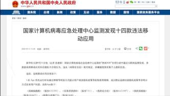 14款游戏类移动应用存在隐私不合规行为