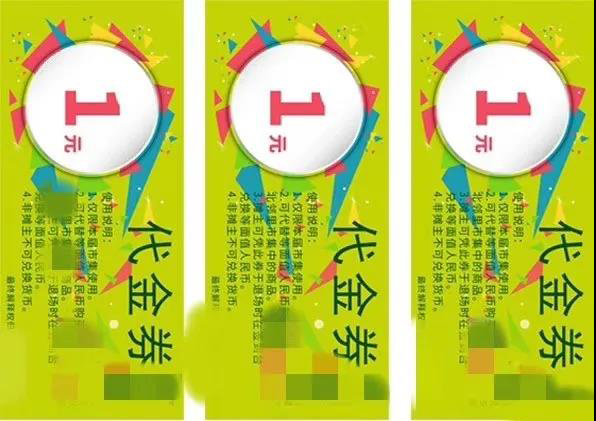 社区市集代金券。本文图片均由作者提供