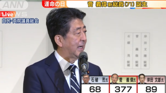 安倍：菅义伟是与令和时代最相称的日本自民党新总裁