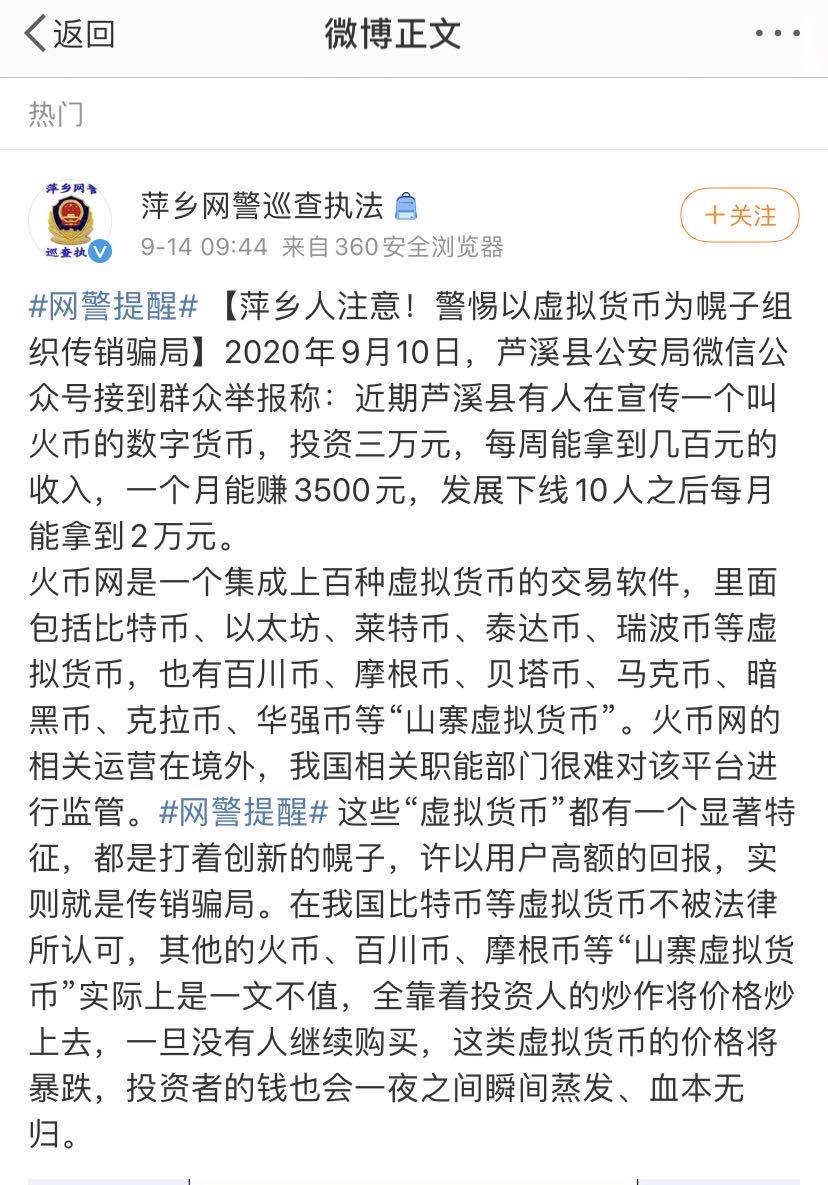 江西萍乡网警警示火币传销诈骗，火币称公司品牌名称被冒用