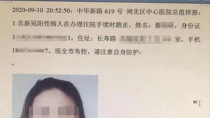 上海静安区一新冠阳性病人办住院手续时跑走？系谣言